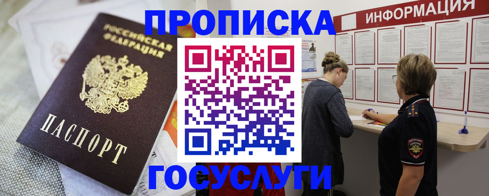 прописка регистрация в Асбесте