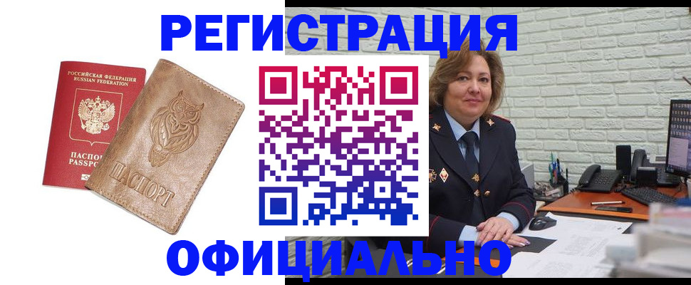 прописка иностранных граждан в Асбесте